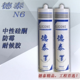 廠家直銷德泰精品N6快干型中型硅酮防霉耐候膠固化快耐老化300ml