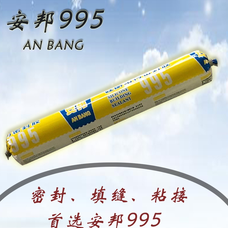 現(xiàn)貨批發(fā) 安邦995硅酮結(jié)構(gòu)密封膠適用玻璃石材室內(nèi)外裝修補(bǔ)漏 現(xiàn)貨批發(fā) 安邦995硅酮結(jié)構(gòu)密封膠適用玻璃石材室內(nèi)外裝修補(bǔ)漏