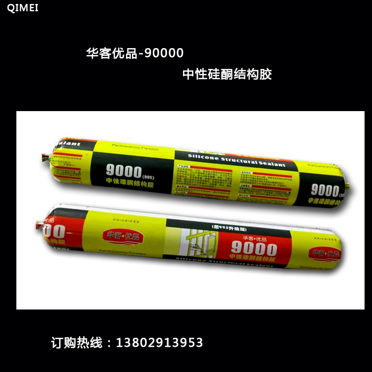 廠家直銷華客9000中性硅酮結(jié)構(gòu)膠密封膠耐候膠 玻璃膠高溫低溫膠石材膠 廠家直銷華客9000中性硅酮結(jié)構(gòu)膠密封膠耐候膠 玻璃膠高溫低溫膠石材膠
